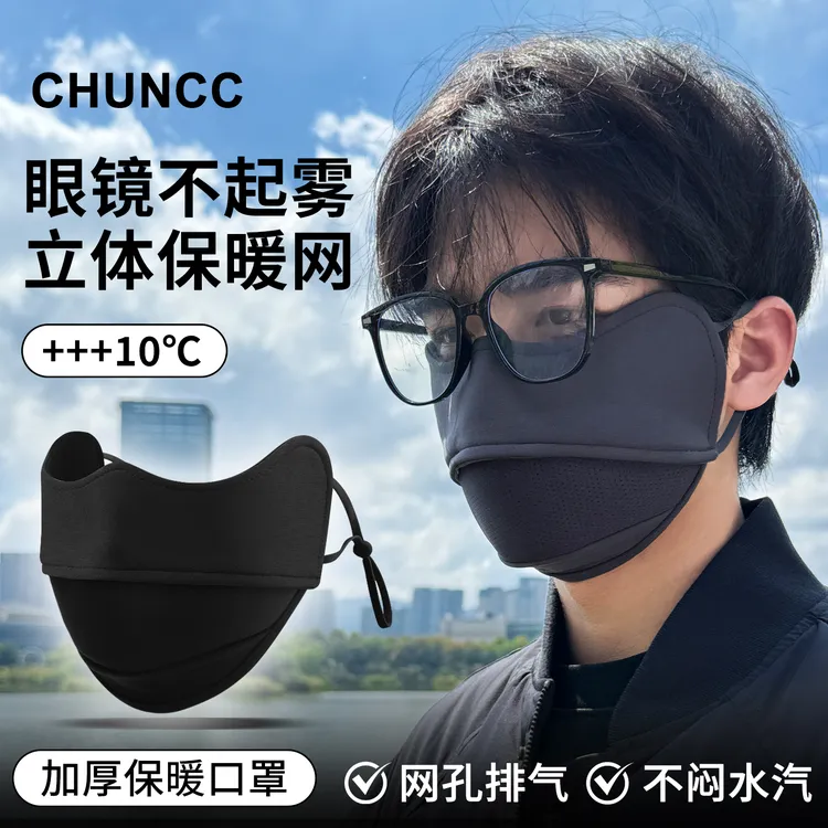 CHUNCC保暖防晒口罩男女同款防晒防紫外线秋冬防寒防风高颜值面罩