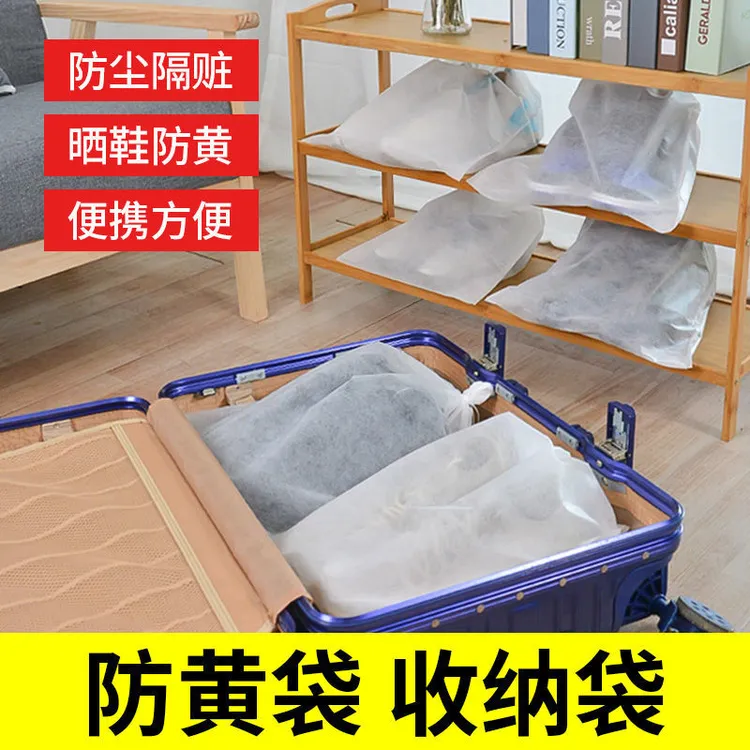 【50只】无纺布鞋袋抽绳设计收纳袋小白鞋防尘防黄晒鞋防黄家用