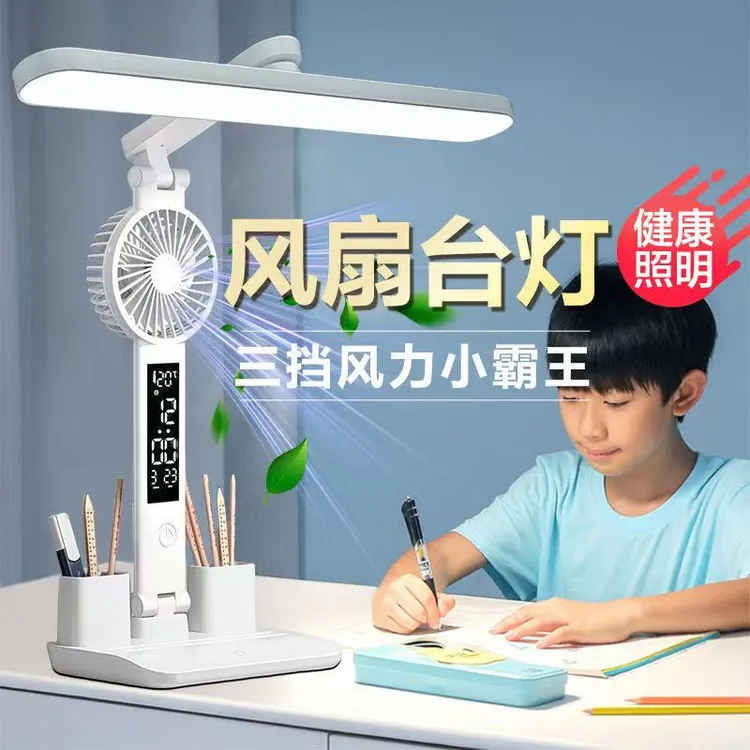新款带风扇台灯护眼学习专用卧室宿舍儿童写作业看书桌LED阅读灯