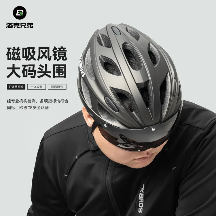 洛克兄弟大码自行车头盔带风镜加宽加大骑行头盔男女公路车安全帽