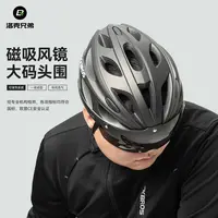洛克兄弟大码自行车头盔带风镜加宽加大骑行头盔男女公路车安全帽