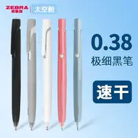 斑马太空舱整盒中性笔0.38