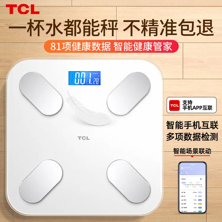 TCL体脂秤电子秤专业体重秤家用人体秤高精准充电耐用宿舍称重计