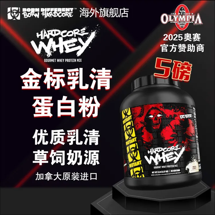 MUTANT铁血魔兽 金标乳清蛋白粉5磅蛋白质健身运动补剂加拿大进口