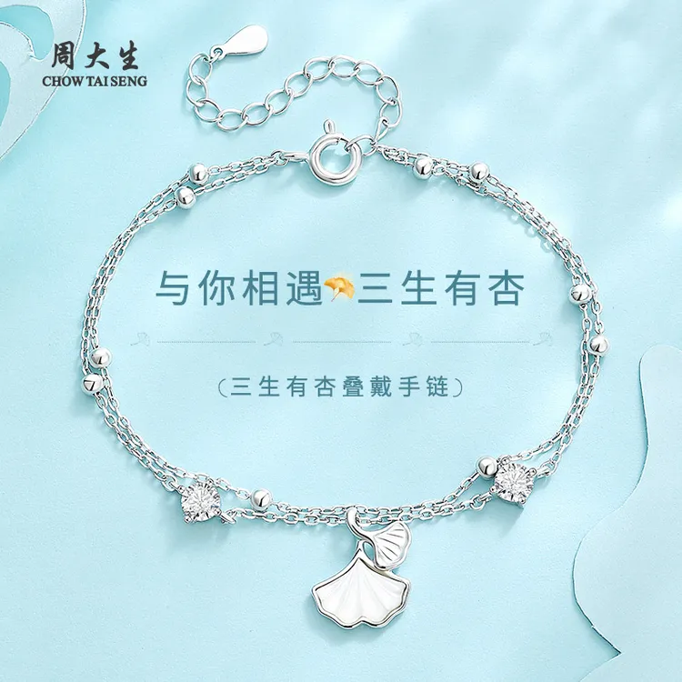 925银手链 周大生三生有杏叠戴手链轻奢百搭送女友送闺蜜节日礼物