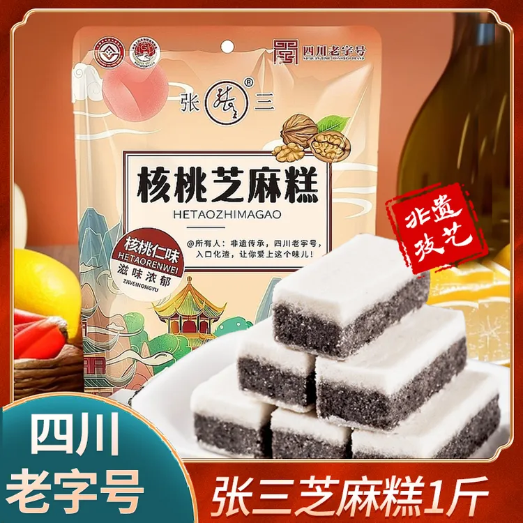张三芝麻糕黑芝麻1斤装四川特产糕点休闲零食旅游伴手礼
