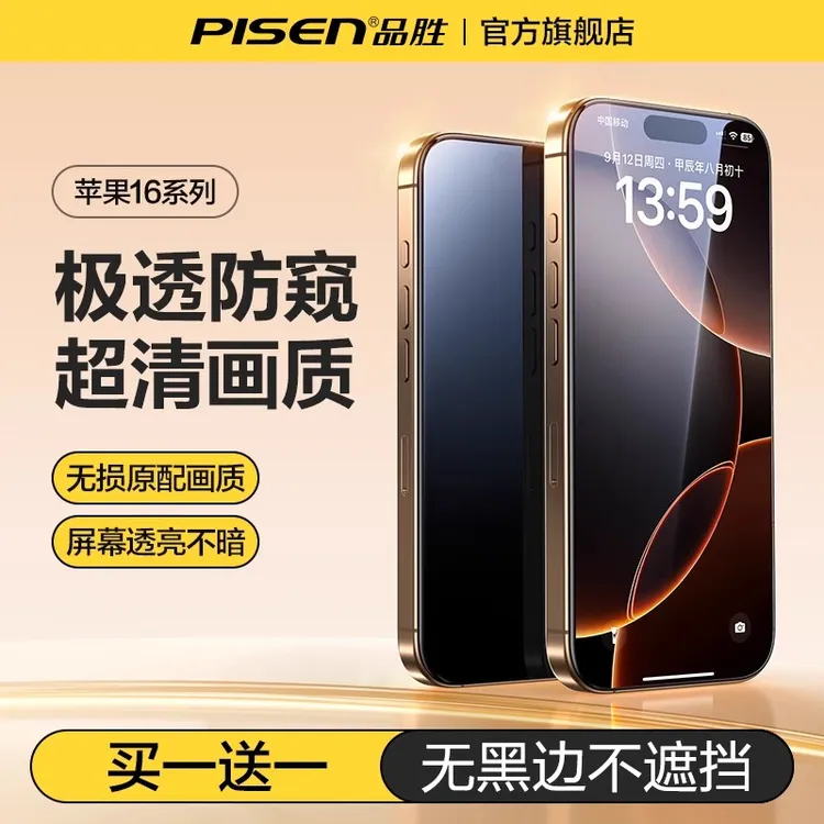 品胜iPhone16Pro钢化膜苹果15promax手机膜14Pro全屏覆盖13贴膜12