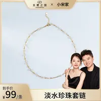 【小宋专属】天使之泪淡水珍珠 双圈绕丝满天星3.5-4mm 时尚百搭款