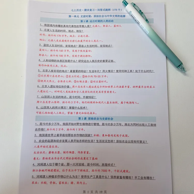 2025新版七年级初一上历史期末复习问答式提纲（173个)