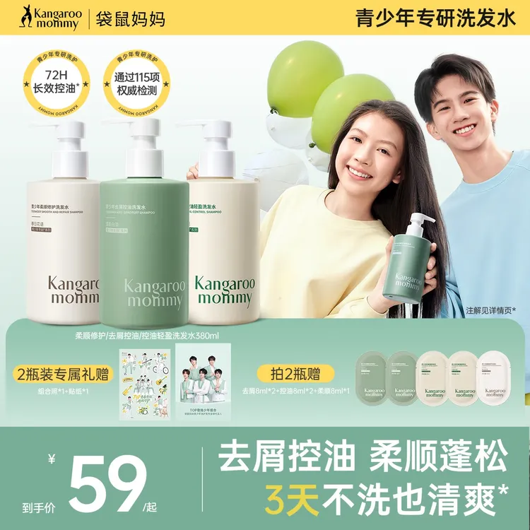 【明星同款】袋鼠妈妈青少年去屑洗发水控油蓬松留香柔顺儿童洗发露商品图