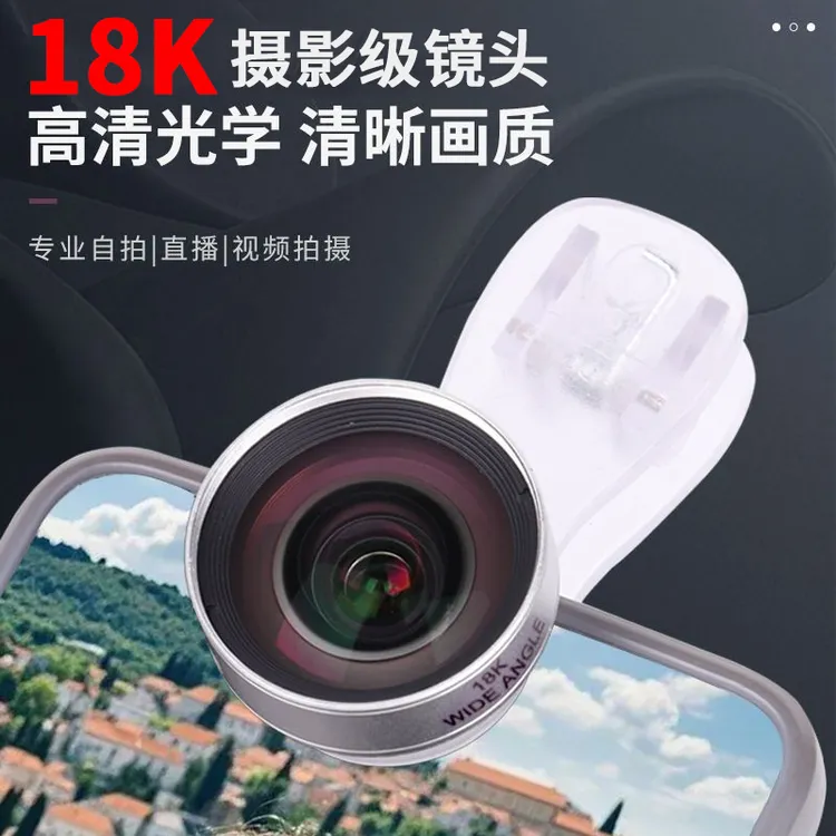 18K新款广角镜直播运镜拍视频对口型网红主播款高清前置高清
