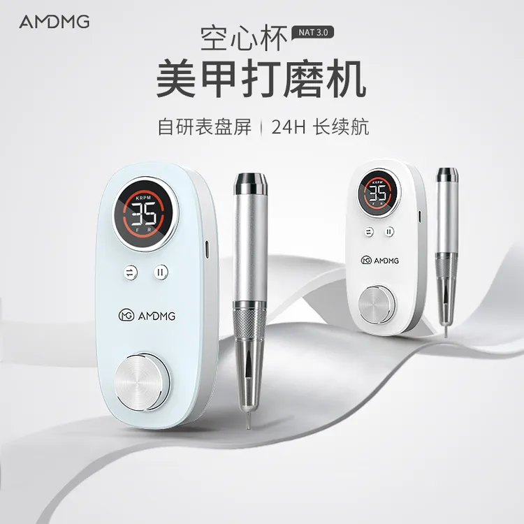 AMDMG蓄电式空心杯便携修卸指甲前置去死皮打磨机打磨机美甲专用
