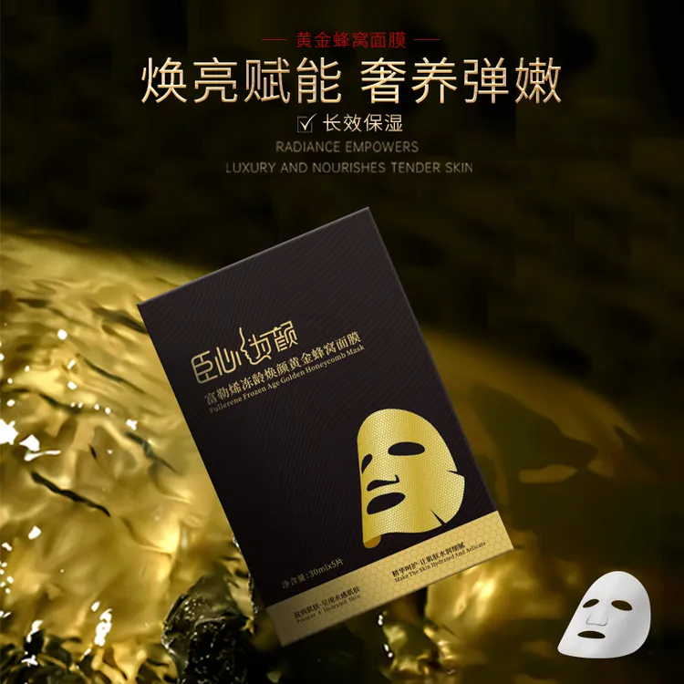 臣心为颜富勒烯冻龄焕颜金奢蜂窝面膜补水保湿滋润面膜（5片/盒）