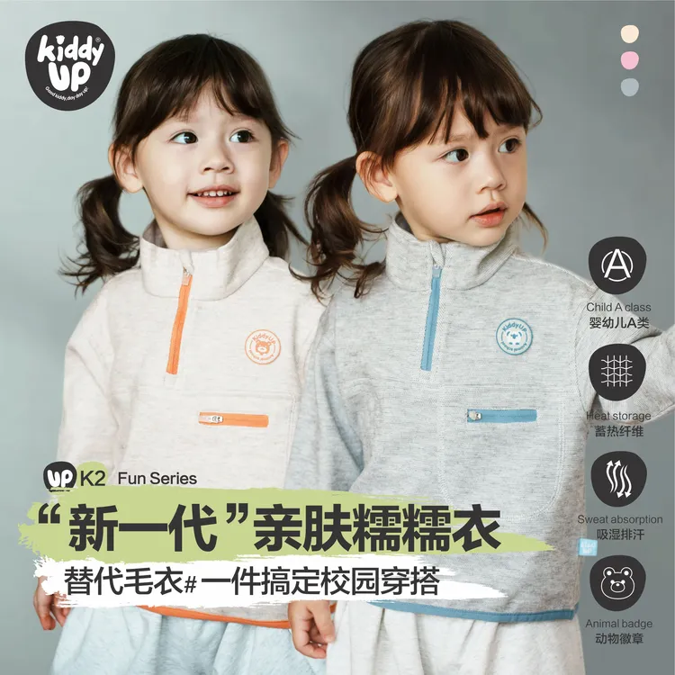 KIDDY UP【一衣三穿】儿童学院风卫衣秋冬套头衫A类排汗保暖糯糯衣