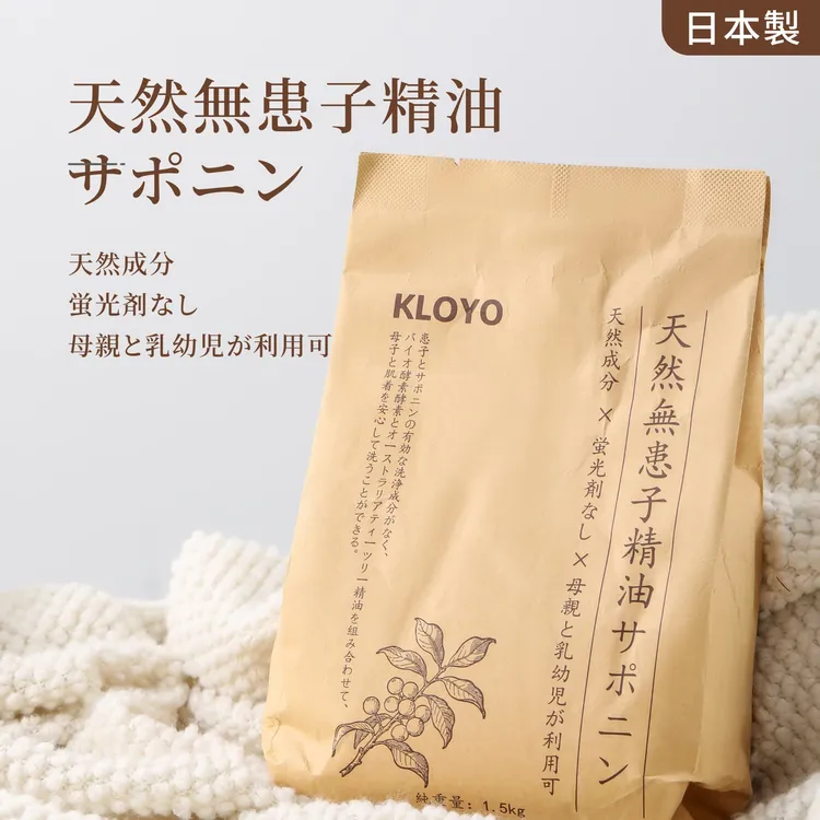 日本原装进口KLOYO无患子甜橙精油皂素 洗衣粉亲肤家用草本柔软