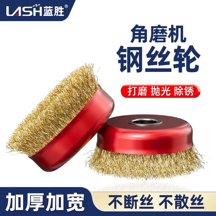 蓝胜角磨机钢丝刷钢丝轮打磨除锈抛光电动碗型100型打磨轮手磨机