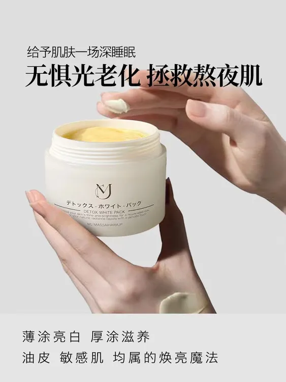 美白面膜护肤滋养肌肤焕亮肤色