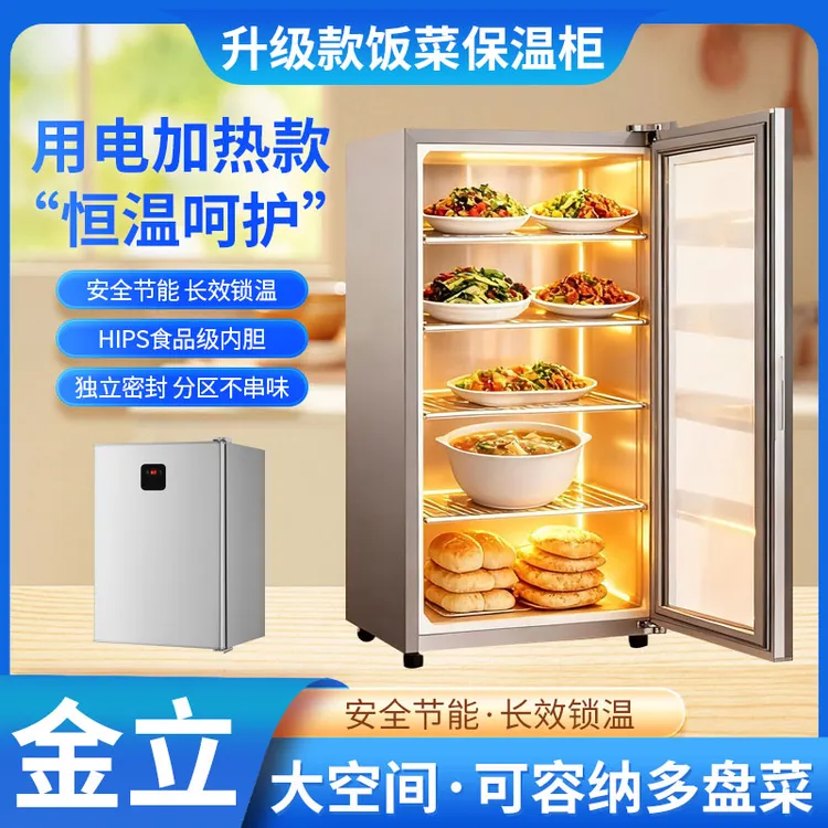 金立2025家用保温箱小型厨房热菜保温箱冬季加热神器保温柜立式