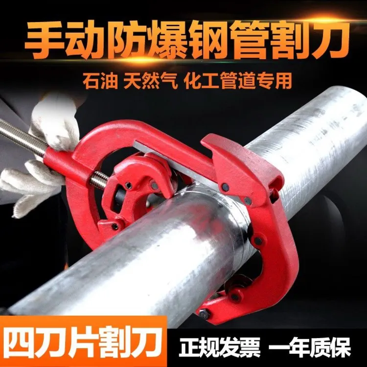 重型手动防爆割管刀旋转式镀锌钢管道冷切割消防维保无火花割断管
