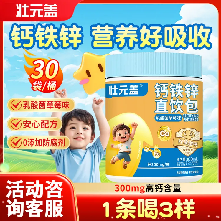 三桶装壮元盖钙铁锌直饮包宝宝儿童钙铁锌协同好吸收草莓液体钙