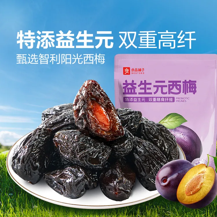 SY良品铺子益生元西梅508g独立袋装蜜饯爆款解馋零食果干果脯BDTG