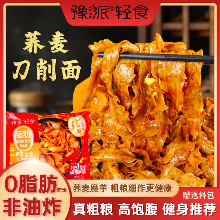 豫派非油炸0脂肪荞麦刀削面劲道鲜香健康营养速食冲泡即食夜宵