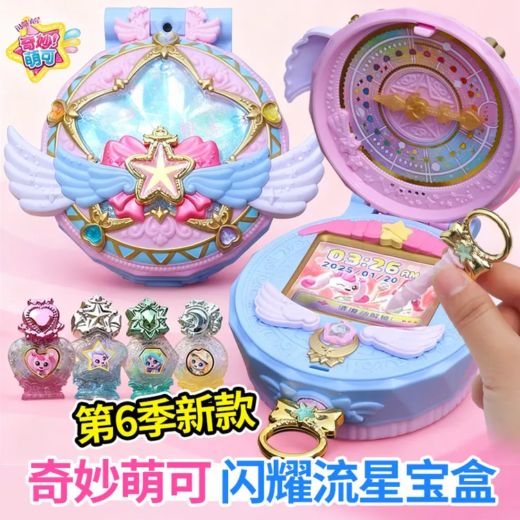 正版奇妙萌可闪耀流星宝盒第五季爱心萌可玩具女孩公主六生日礼物