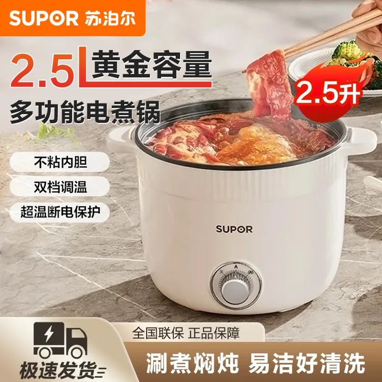 苏泊尔电煮锅家用多功能小型宿舍电火锅蒸锅电炒锅泡面迷你小电锅
