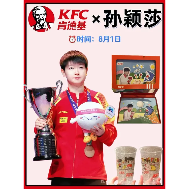 KFC孙颖莎联名周边冰箱贴签名乒乓球莎莎应援收藏纪念送朋友礼物