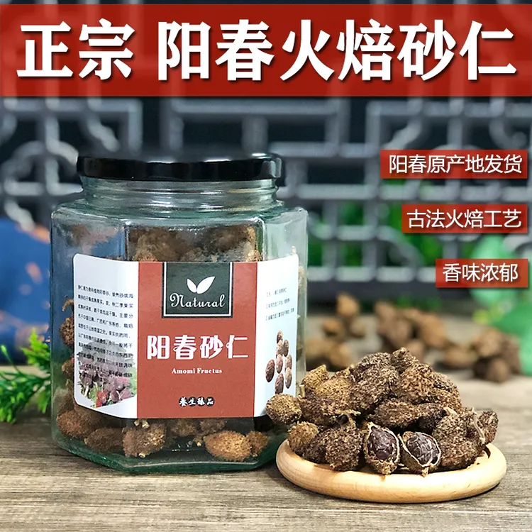 阳春春砂仁［古法碳烘］黄苗仔春砂仁批发广东阳春产地直发支持试吃