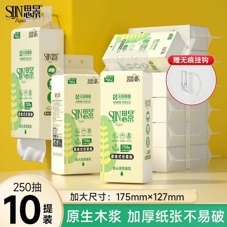 思景抽芽系列250抽加厚装纸巾家用大号原生木浆悬挂式抽纸10提装