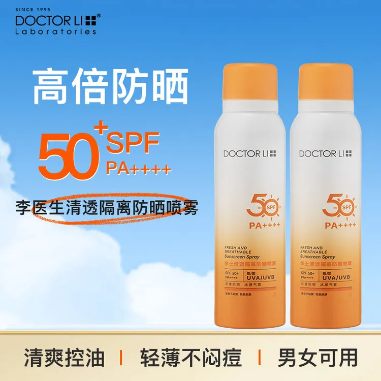李医生清透隔离防晒喷雾防紫外线冰感防汗防水男女通用夏季户外