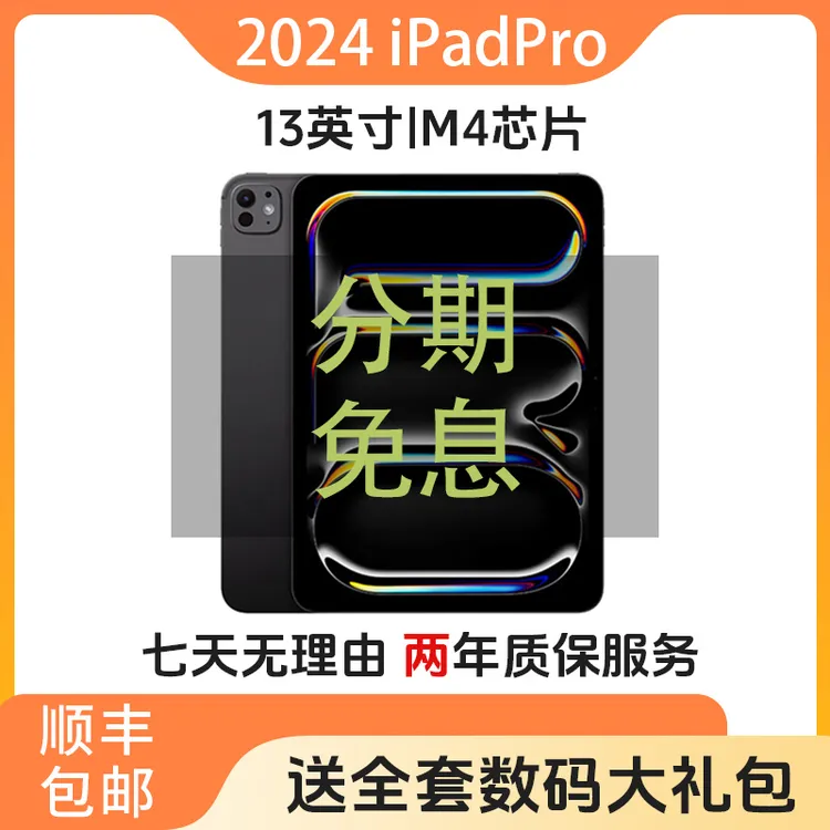 准新品 Apple/苹果 iPadPro2024 M4芯片11/13英寸 2024新款国际版商品图