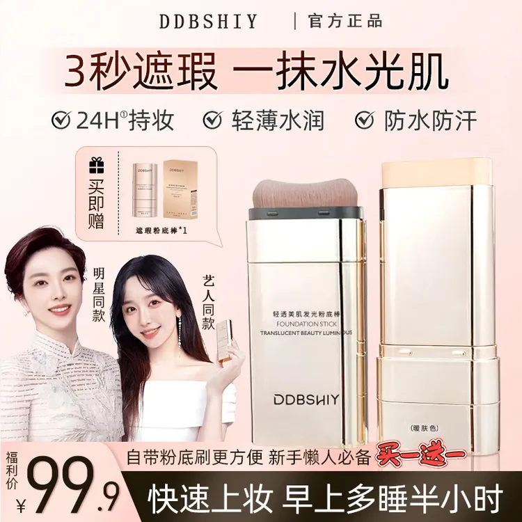 【DDBSHIY】双头遮瑕粉底棒不卡粉底妆控油防水防汗持妆伪素颜保湿