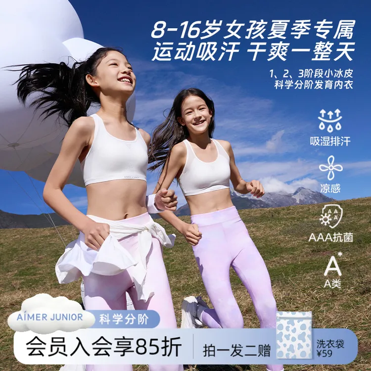 爱慕少女小冰皮8-16岁初高中女童发育期内衣冰丝运动抗菌透气夏季