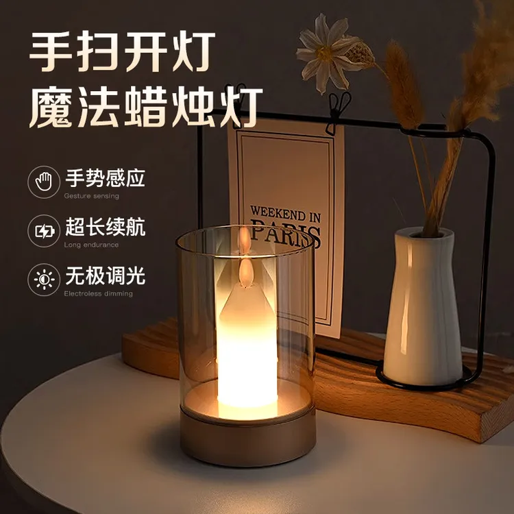 浪漫烛光灯｜蜡烛灯手扫感应氛围灯仿真蜡烛高级感轻奢餐桌台灯