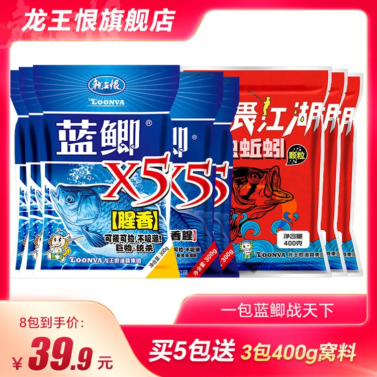 龙王恨蓝鲫x5腥香鱼野钓饵料钓鱼用具