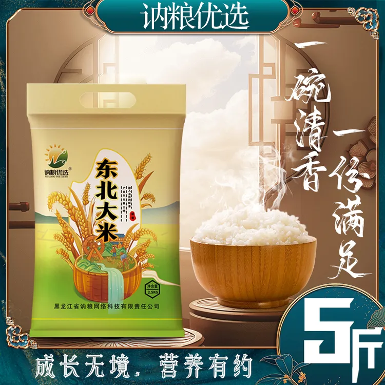 寒地东北大米5斤圆粒珍珠米产地现磨优选软糯真空包装新鲜