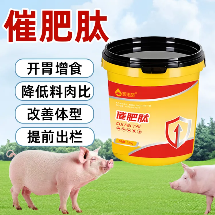 傻吃猛涨【肥猪专用】催肥肽源头厂家发货，5斤一桶拌料5000斤