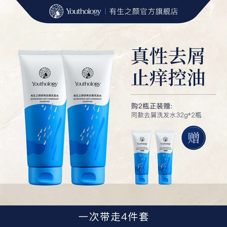有生之颜 去屑舒爽洗发水
