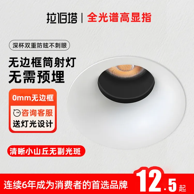 弧面无边框射灯窄边隐形护眼嵌入式家用客厅卧室洗墙灯小山丘射灯