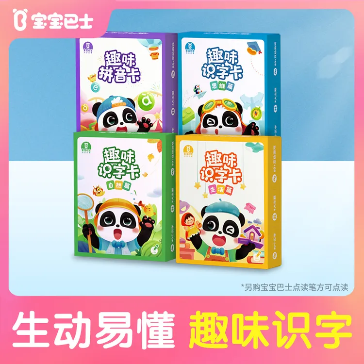 【识字启蒙】宝宝巴士2-3岁幼儿童经典儿童汉字认知玩具不含点读笔