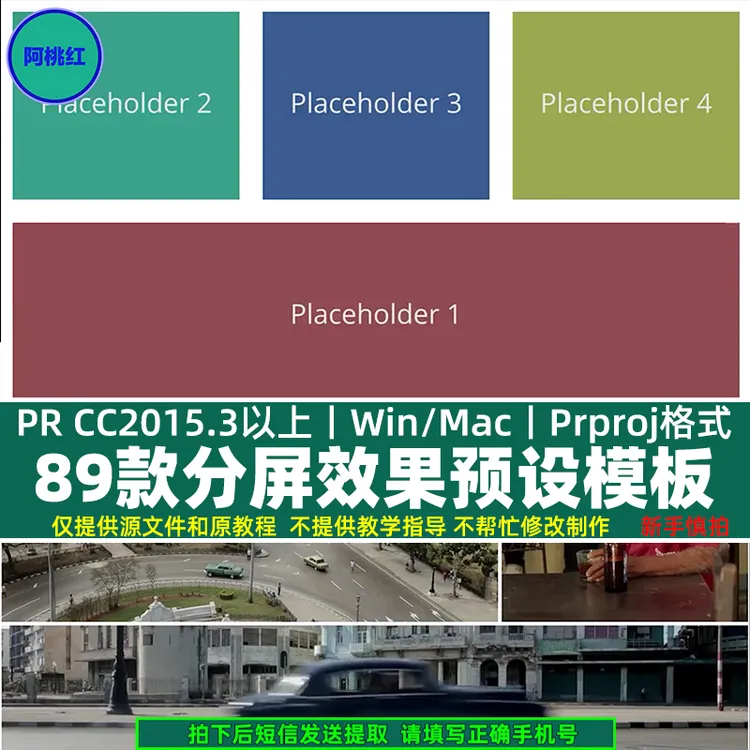 PR分屏模板89个动态照片分屏画面拼接排版效果模板