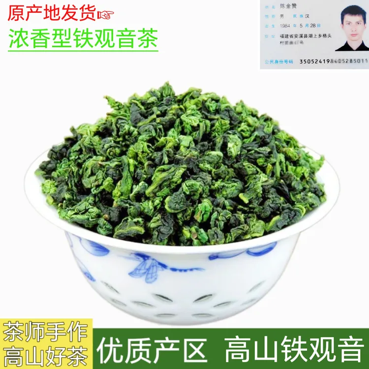 【爆款推荐】高山兰花香铁观音新茶安溪乌龙茶浓香型2025新茶