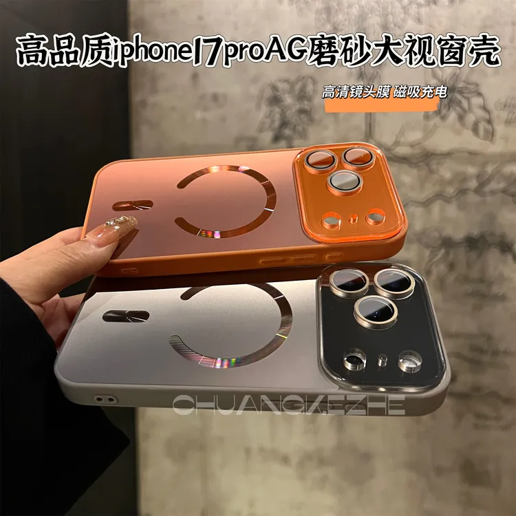 创壳者适用苹果17Promax手机壳AG磨砂iPhone16磁吸15Pro大视窗Ari