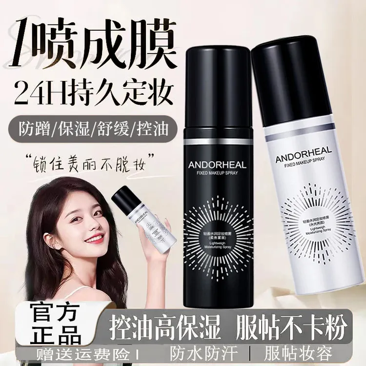 【实力持妆】定妆喷雾持久控油防水防汗不脱妆干油皮定妆细腻轻盈