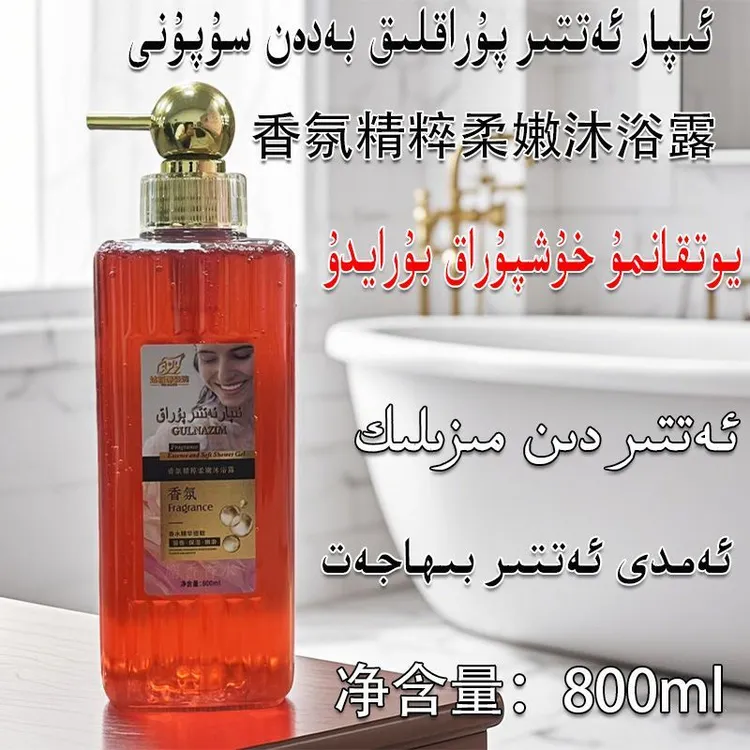 香氛精粹柔嫩氨基酸沐浴露泡沫清洁保湿持久留香新疆包邮