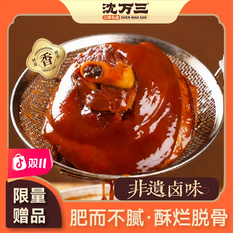 【拍一发三】周庄特产 沈万三猪蹄膀大肘子500克*2 卤味熟食