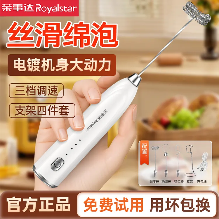 荣事达手持搅拌棒电动奶泡器打奶器打发器牛奶打奶泡器咖啡伴侣