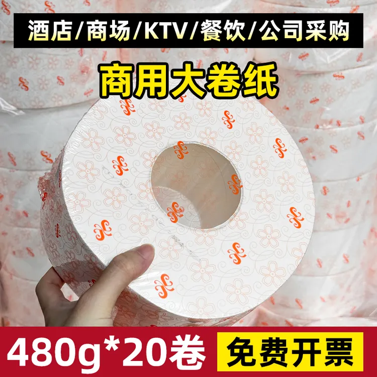 大卷纸大盘纸酒店专用卷纸批发厂家直销酒店专用纸巾